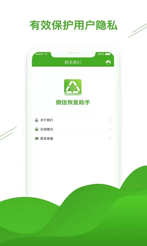 微信恢复助手官网版app图1