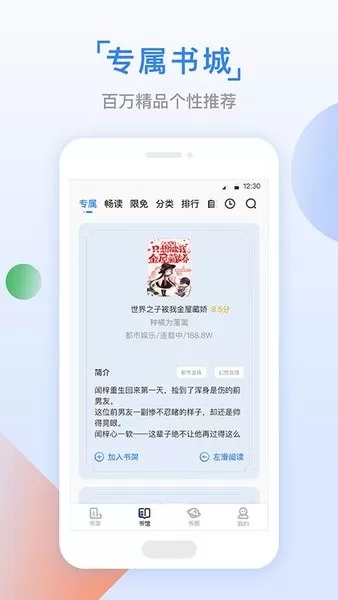 鱼丸小说下载手机版图1