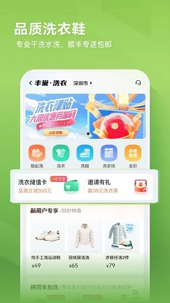 丰巢手机版下载图1