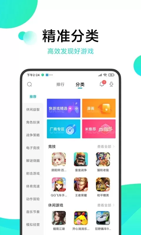 小米中心游戏最新版图2