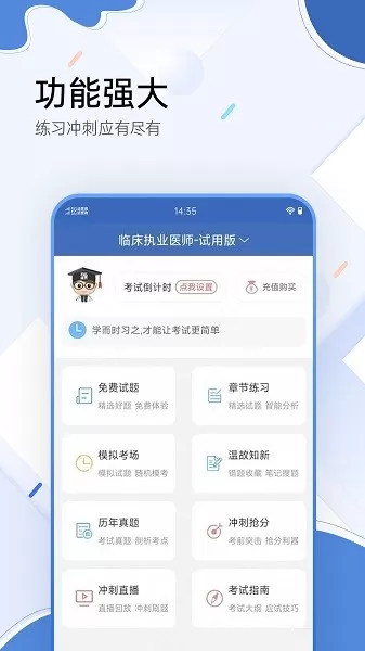 医学考试宝典免费下载图1