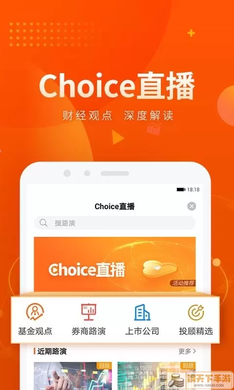 Choice数据官网版手机版