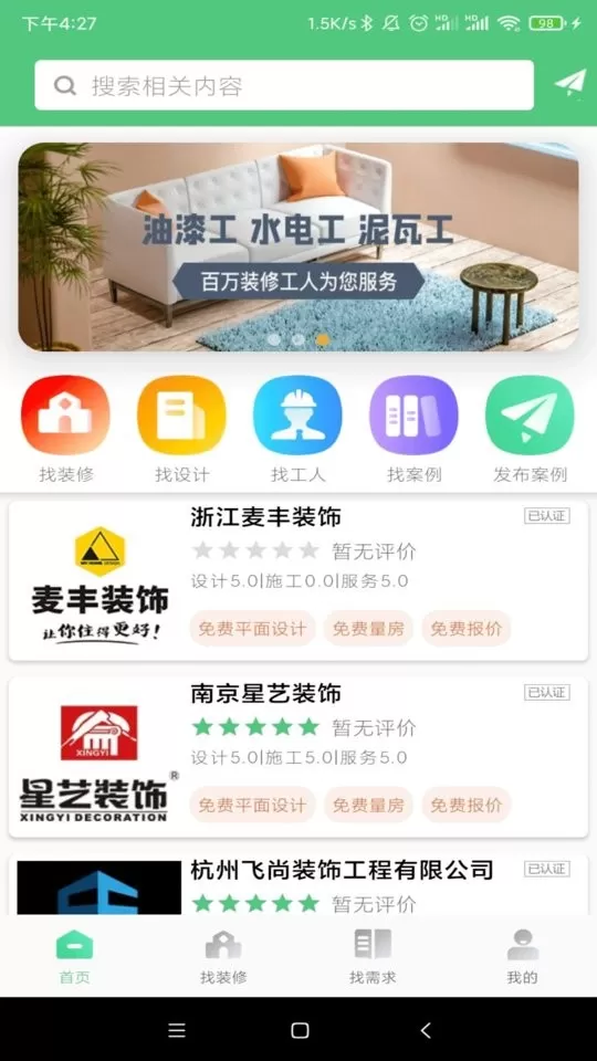 易装修下载官方正版图0