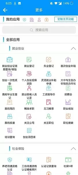 青海人社通下载官方版图1