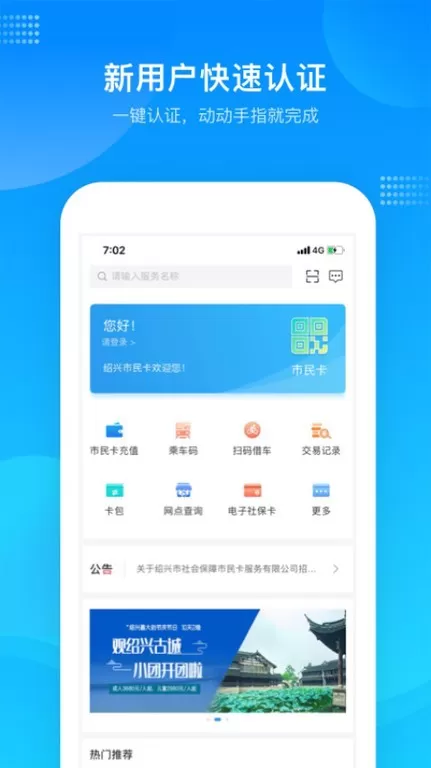 绍兴市民云最新版本下载图3