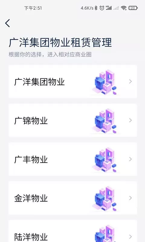 广洋租赁管理app下载图2