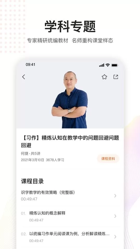 未来老师官方正版下载图1