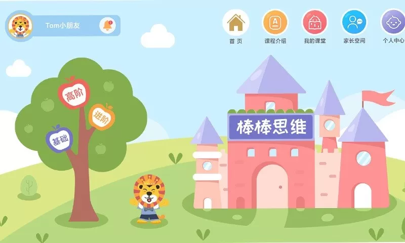 棒棒思维官网版app图2