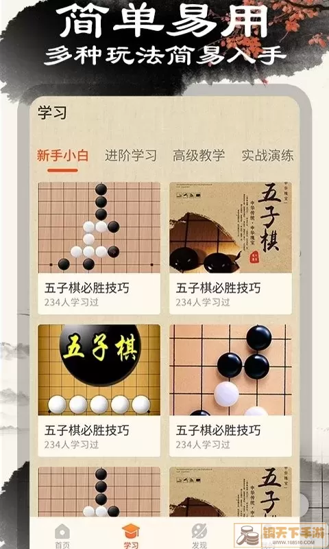 中国五子棋免费下载