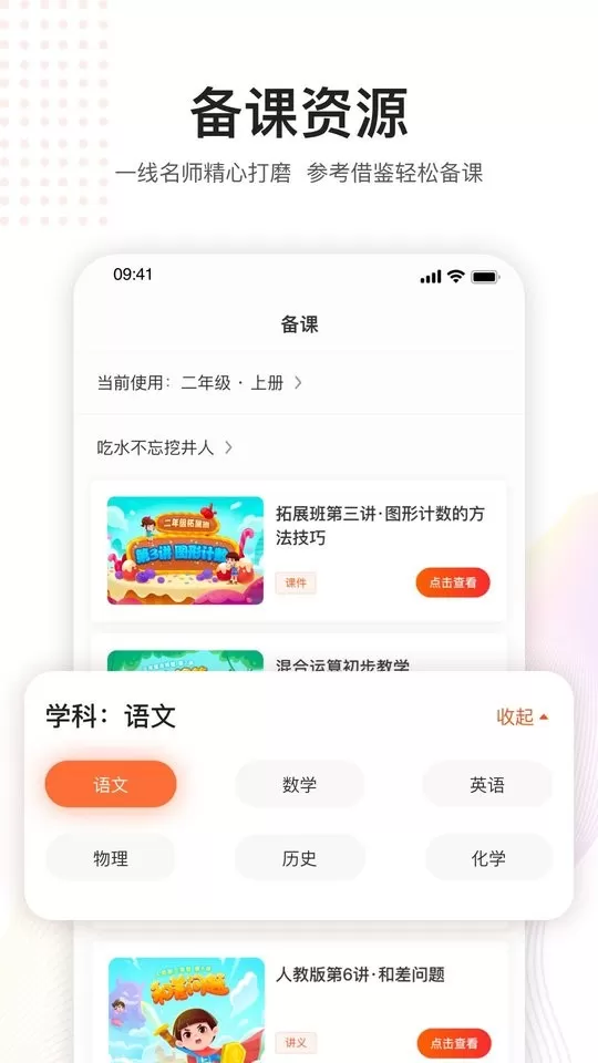 未来老师官方正版下载图0