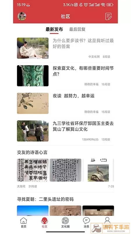 中文化网官网版app