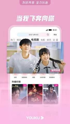 优酷TV版app安卓版图2