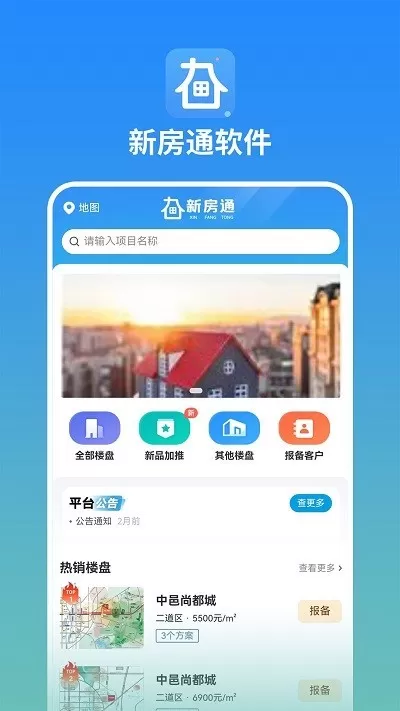 长春新房通官方版下载图3