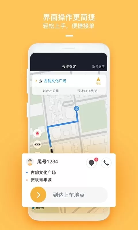 哈喽车主最新版图3