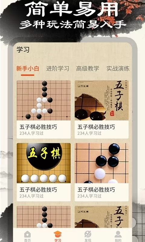 中国五子棋免费下载图3