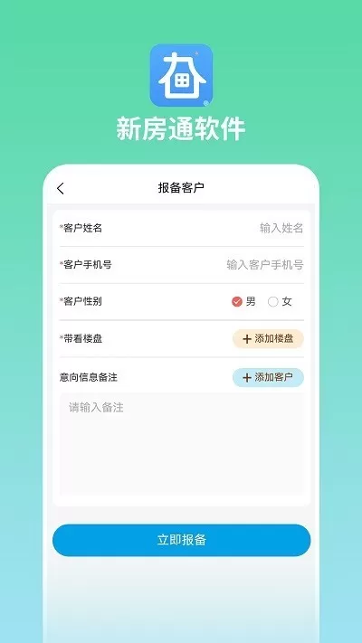 长春新房通官方版下载图1