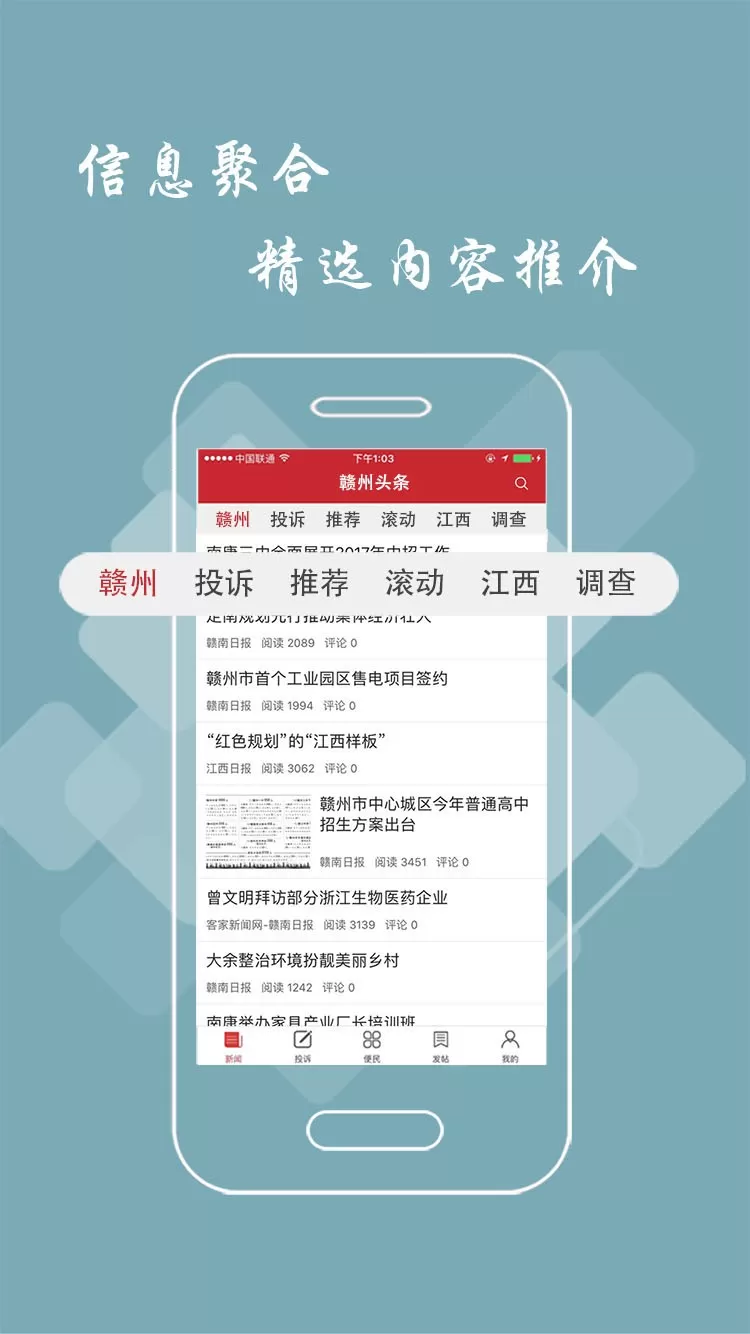 赣州头条下载官网版图1