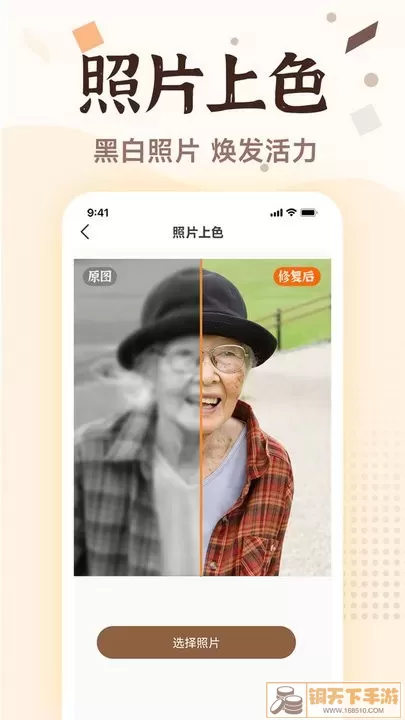老照片画质修复安卓免费下载