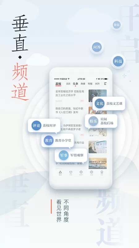 荔枝新闻下载手机版图1