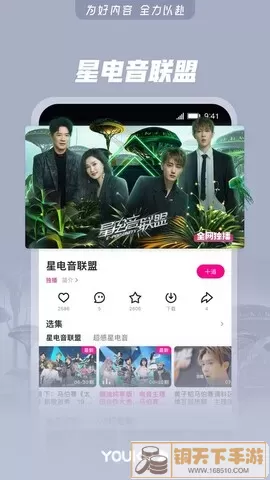 优酷TV版app安卓版