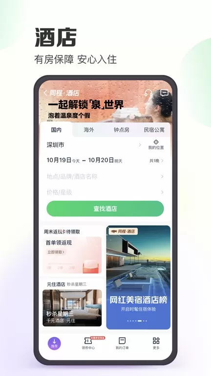 同程旅行app下载图4