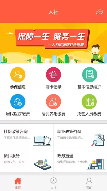 滨州智慧人社官网版旧版本图1