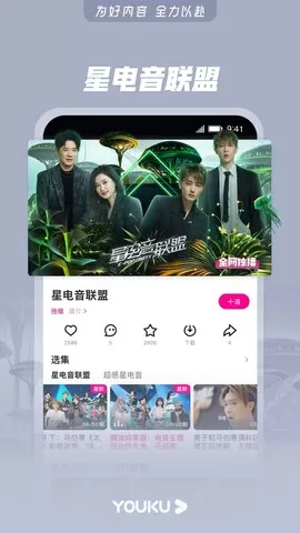 优酷TV版app安卓版图3