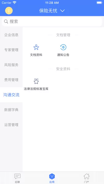 安全无忧app安卓版图1