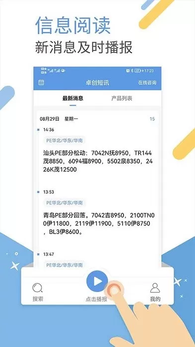 卓创短讯下载手机版图3