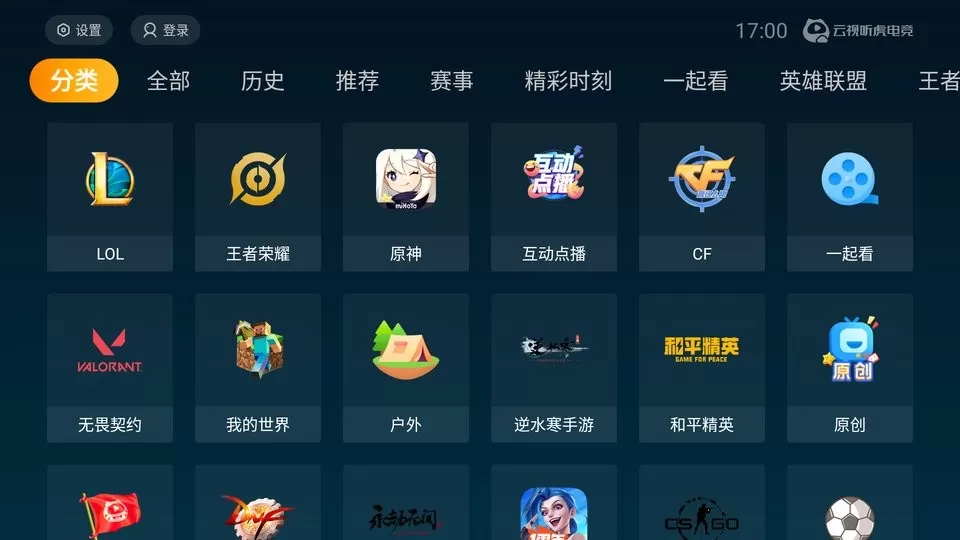 云视听虎电竞下载新版图2