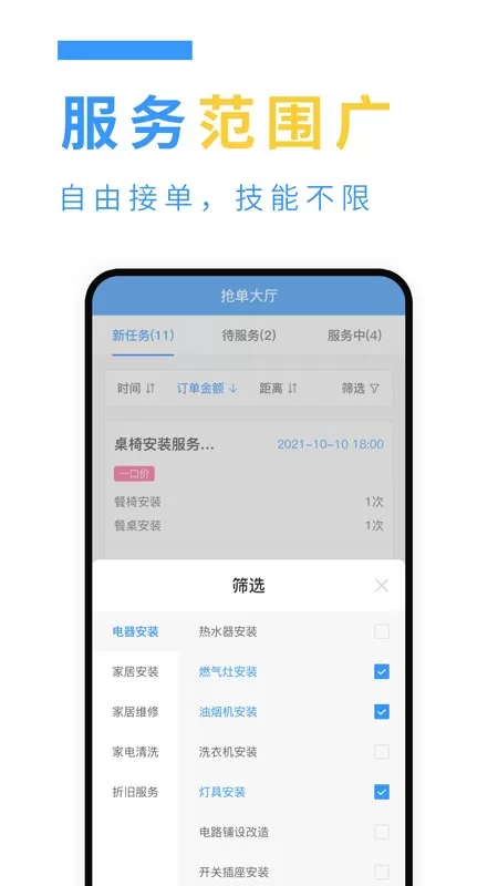 约师傅快接单安卓版图3