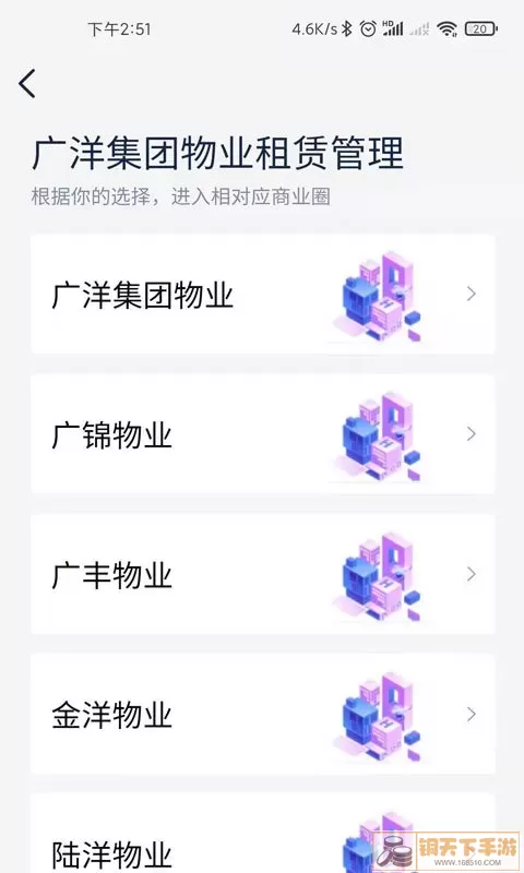 广洋租赁管理app下载