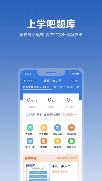 上学吧找答案安卓版图1