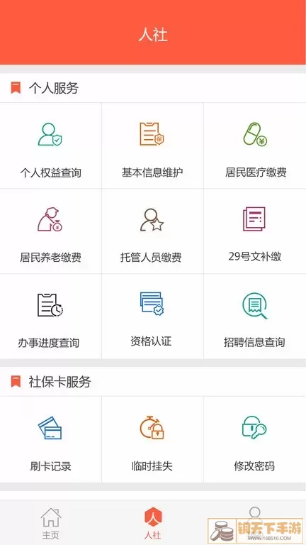 滨州智慧人社官网版旧版本