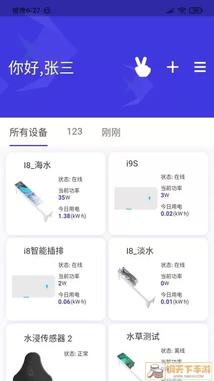 智能水族官网版手机版