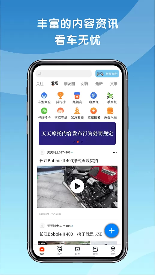 天天摩托下载最新版图0