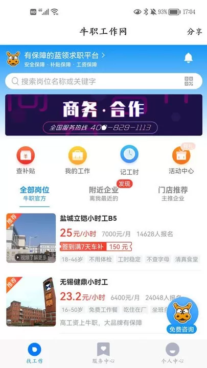 牛职工作网下载官方正版图0