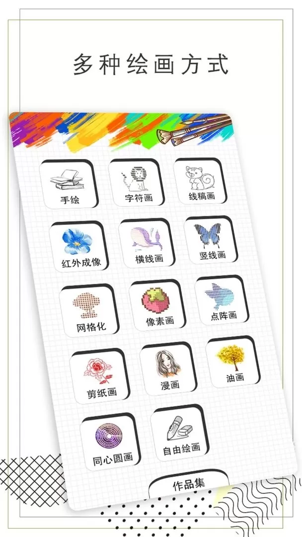 智绘下载官方正版图2