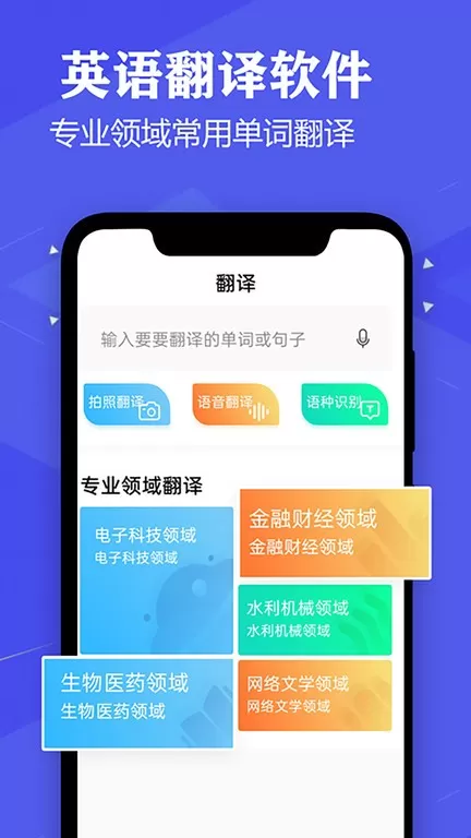 英语翻译软件官网版手机版图0