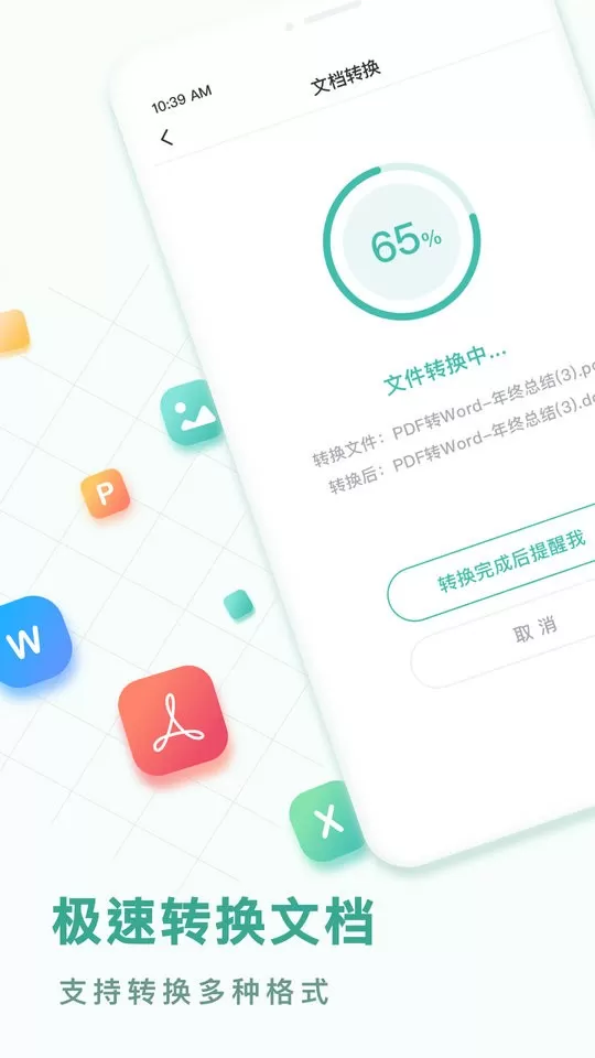 PDF转换王下载官方版图3