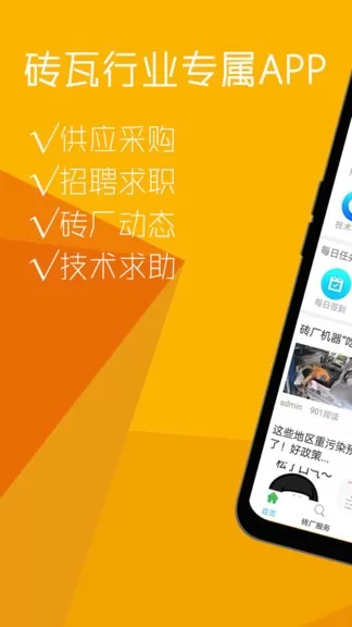 砖瓦app下载图0