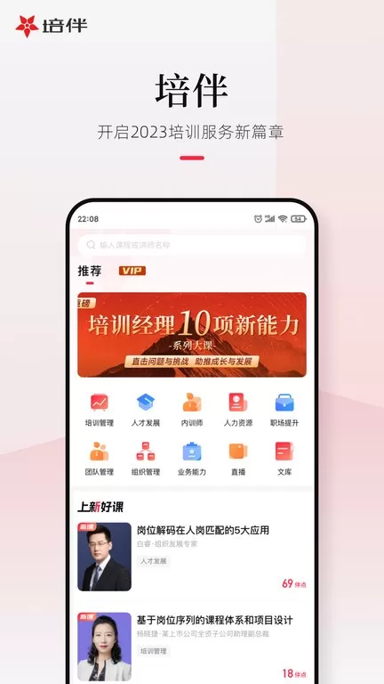 培伴软件下载图3