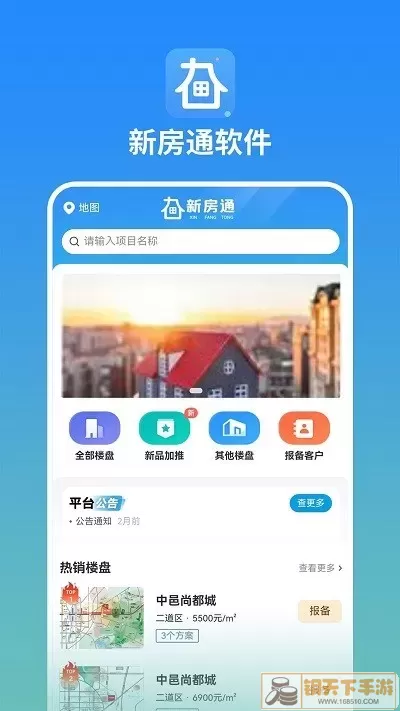 长春新房通官方版下载