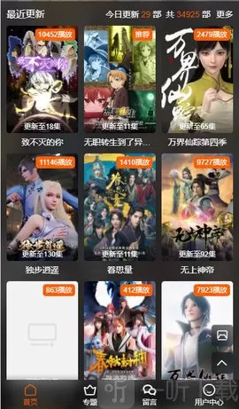 o站动漫app最新版图1