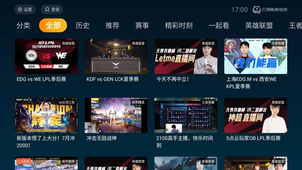 云视听虎电竞下载新版图1