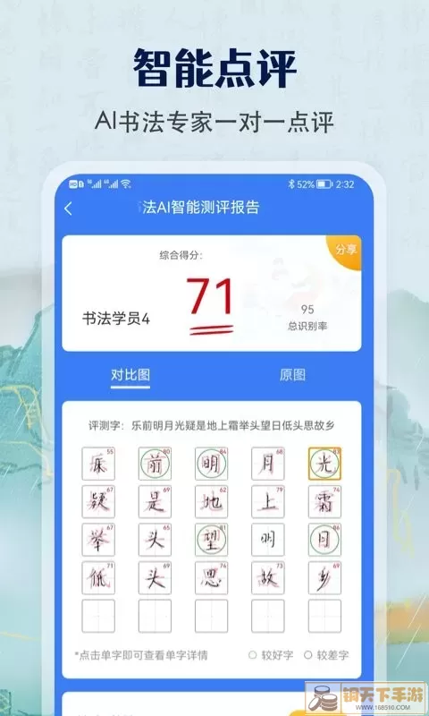 少儿硬笔书法练字下载手机版