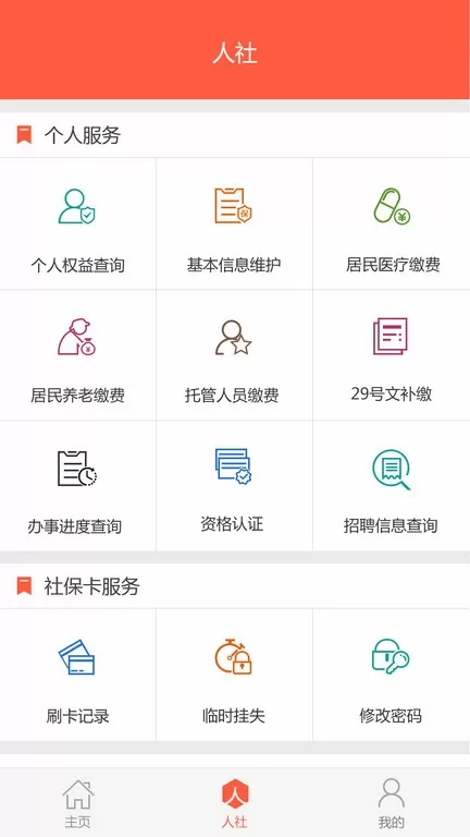 滨州智慧人社官网版旧版本图3