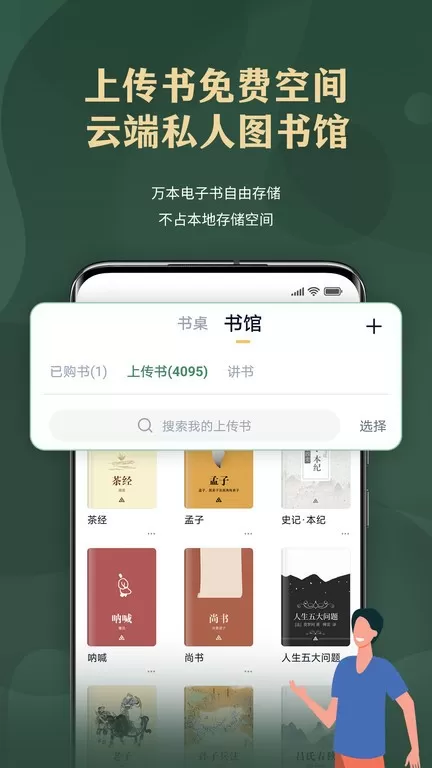 藏书馆免费版下载图3