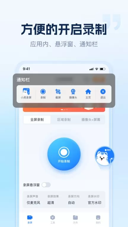 小虎录屏手机版图1