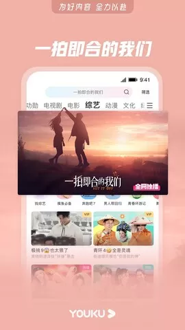 优酷视频hdapp最新版图2